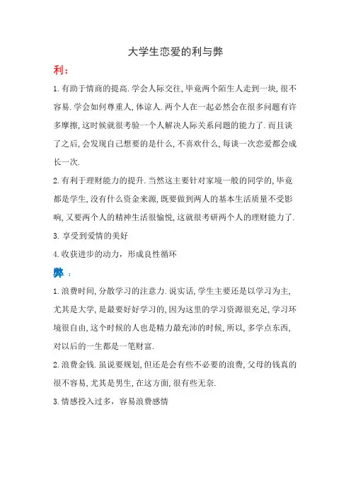 大学生恋爱的利与弊