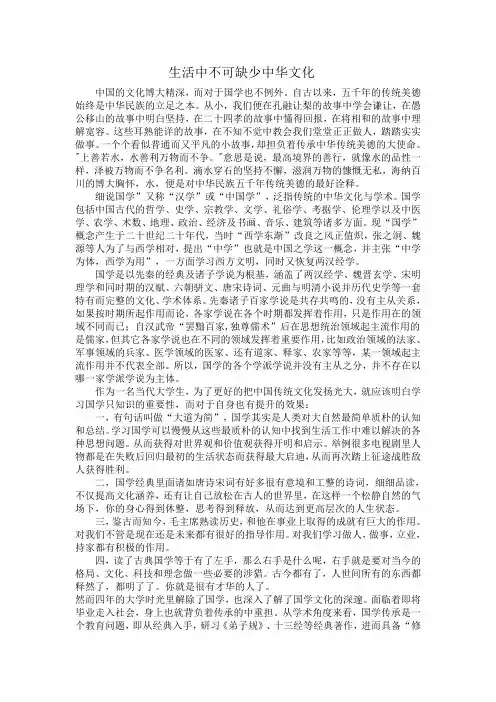 生活中不可缺少中华文化1