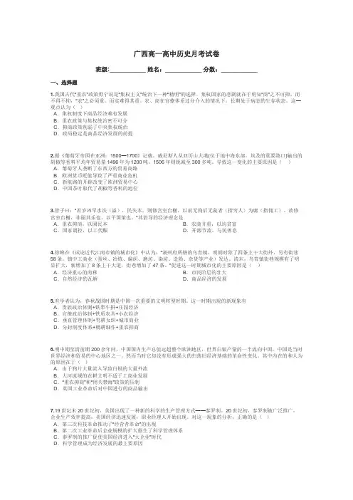 广西高一高中历史月考试卷带答案解析
