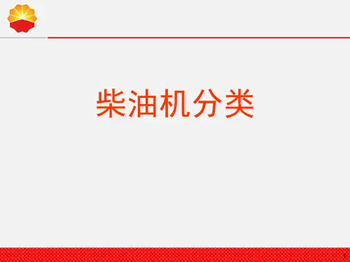 柴油机分类