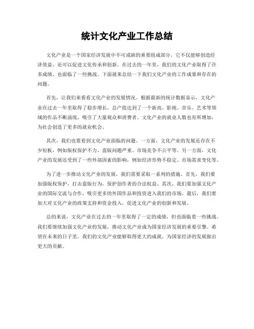 统计文化产业工作总结