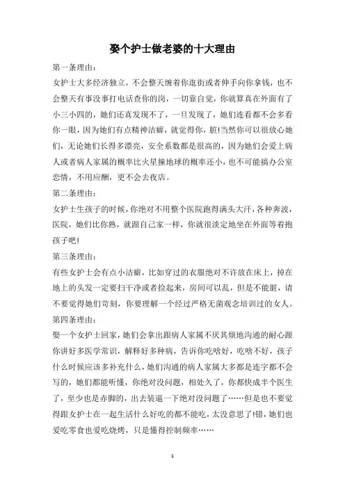 娶个护士做老婆的十大理由