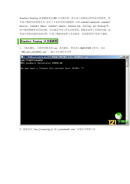 simufact_forming_15.0安装教程