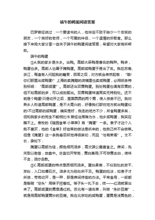 端午的鸭蛋阅读答案