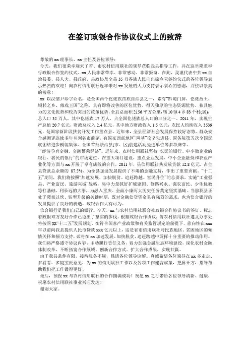 在签订政银合作协议仪式上的致辞