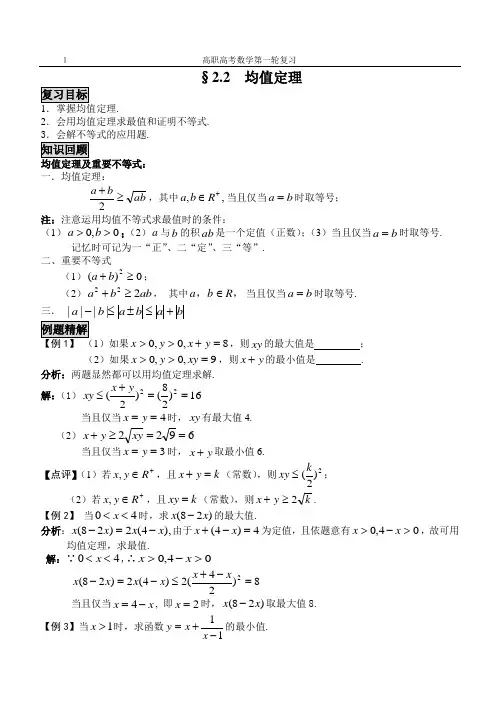 均值定理