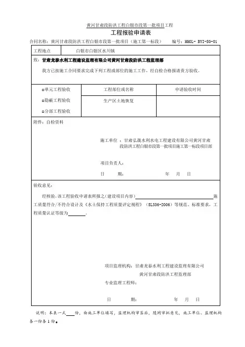 水土保持单元工程质量评定表格