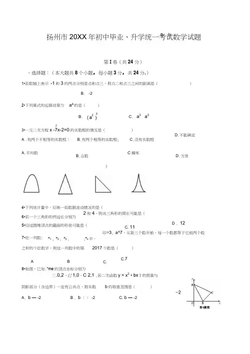 2017年扬州市中考数学试卷(含答案)