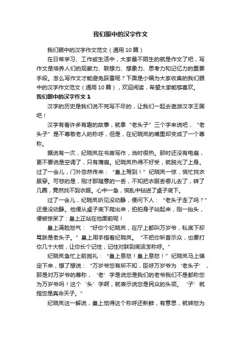 我们眼中的汉字作文