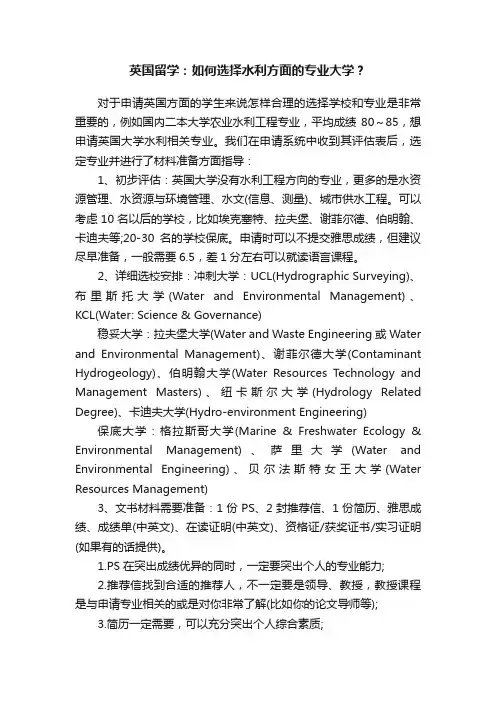 英国留学：如何选择水利方面的专业大学？