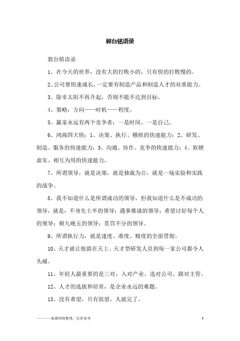 郭台铭语录_励志