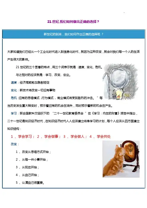 21世纪,我们如何做出正确的选择