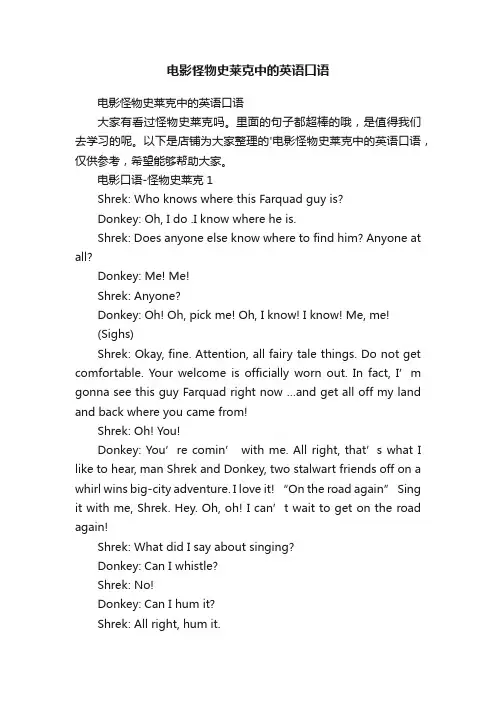 电影怪物史莱克中的英语口语