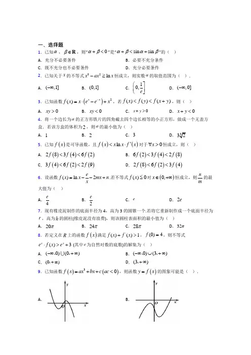 (好题)高中数学选修1-1第四章《导数应用》测试题(答案解析)
