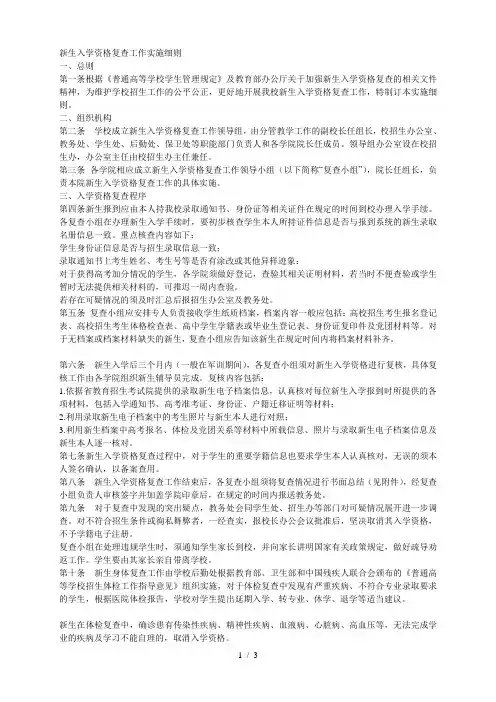 新生入学资格复查工作实施细则