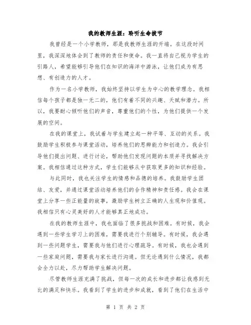 我的教师生涯：聆听生命拔节