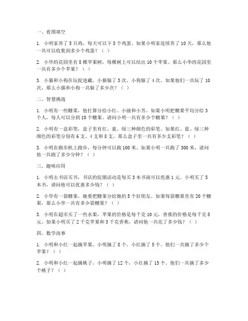 小学四年级数学创意试卷