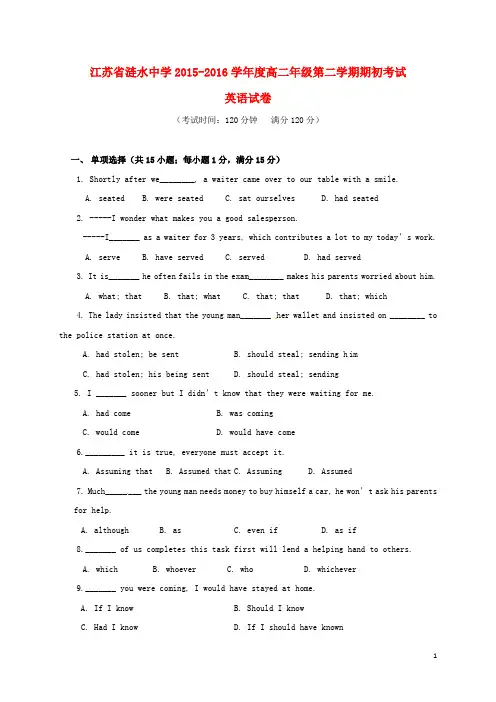 江苏省涟水中学高二英语下学期期初考试试题