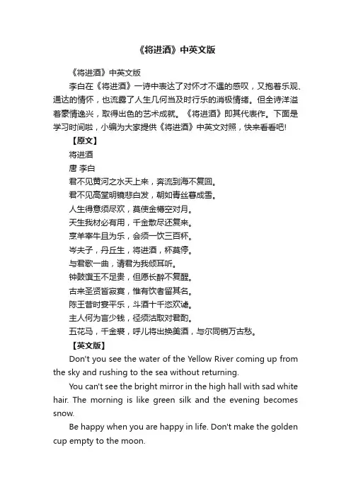 《将进酒》中英文版