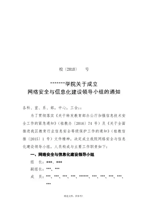 成立信息化建设工作领导小组的通知