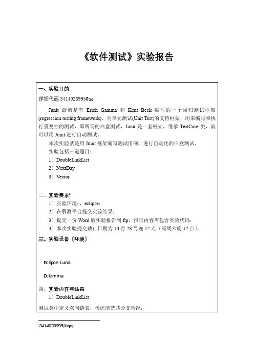 软件测试实验一