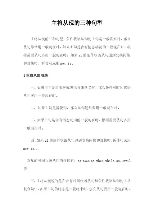 主将从现的三种句型