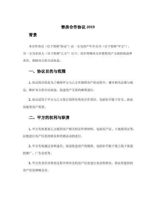 售房合作协议2019
