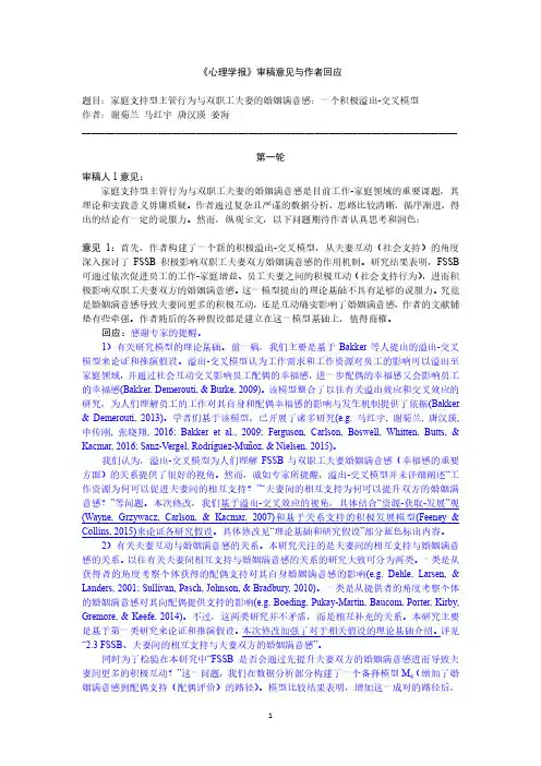 《心理学报》审稿意见与作者回应交叉模型-Psych