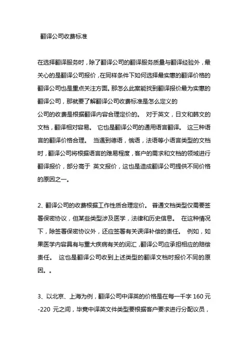 翻译公司收费标准