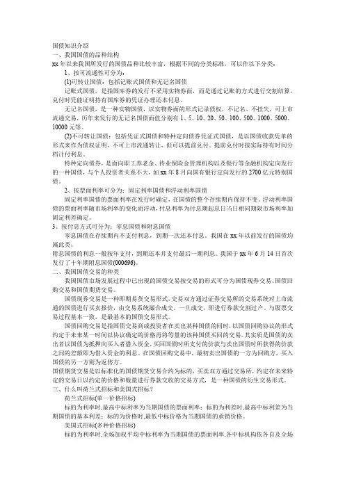 国债知识介绍