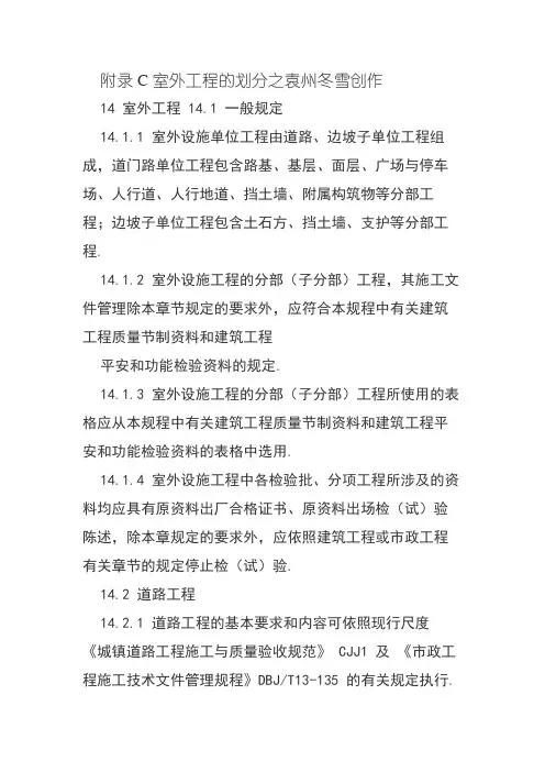 室外工程的划分及资料做法