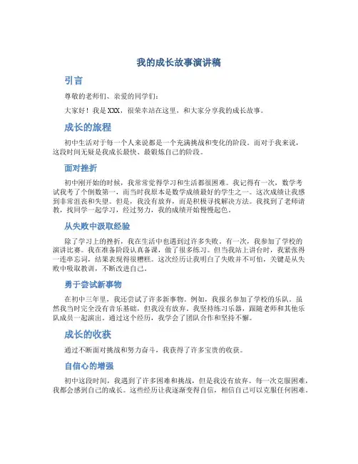 我的成长故事演讲稿800字初中