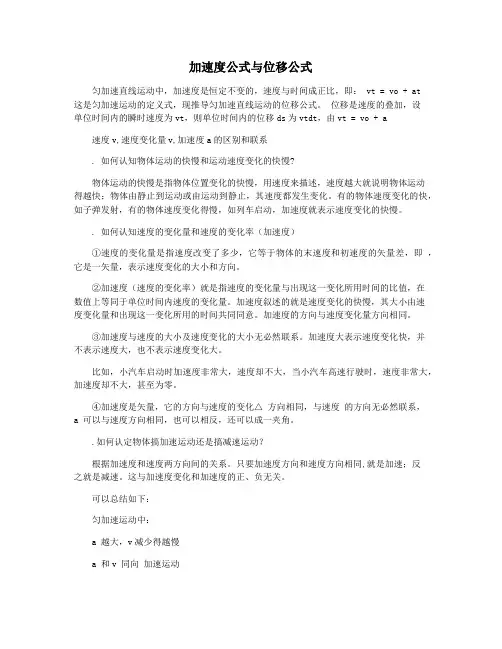 加速度公式与位移公式