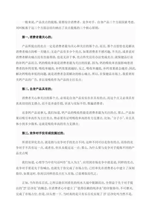 产品卖点提炼的三个原则