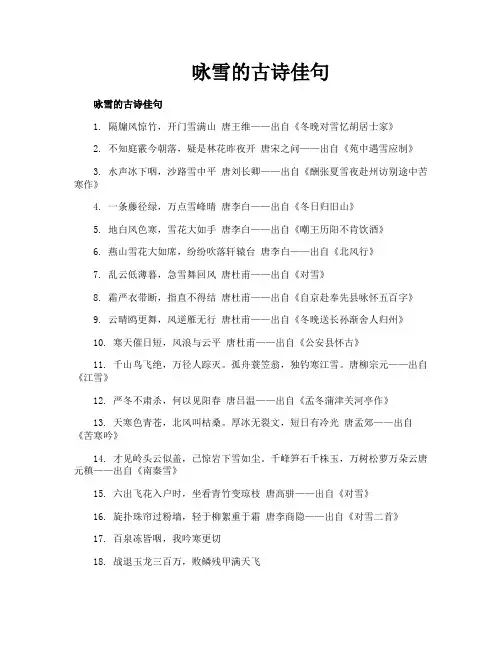 咏雪的古诗佳句