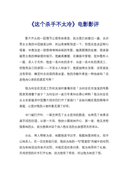 《这个杀手不太冷》电影影评