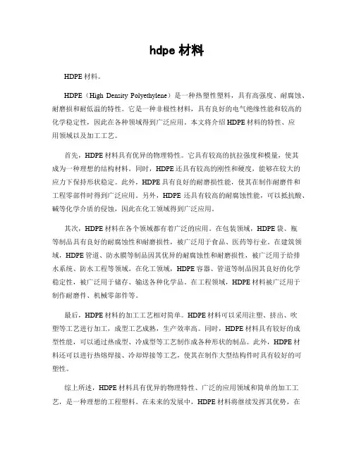 hdpe材料