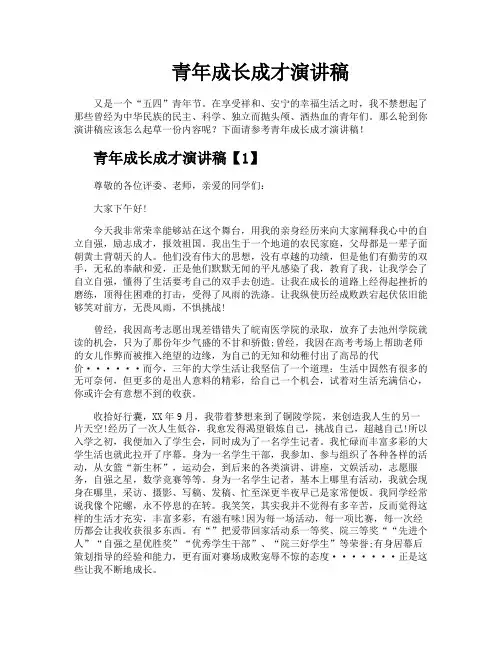 青年成长成才演讲稿