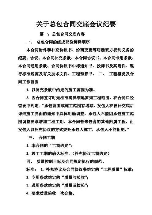 关于总包合同交底会议纪要
