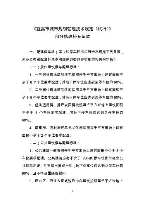 宜昌市城市规划管理技术规定