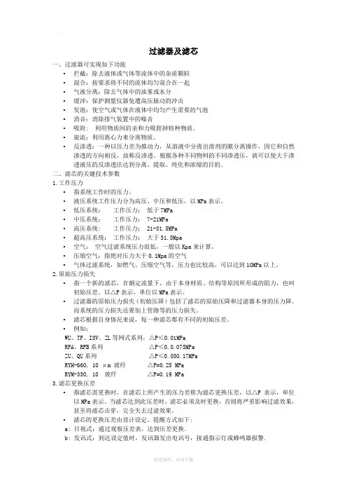 过滤器及滤芯