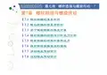 第七章螺栓连接与螺旋传动