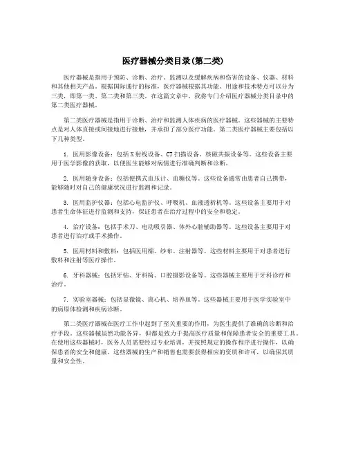 医疗器械分类目录(第二类)