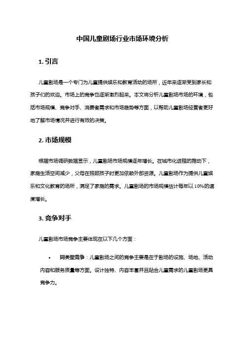 中国儿童剧场行业市场环境分析