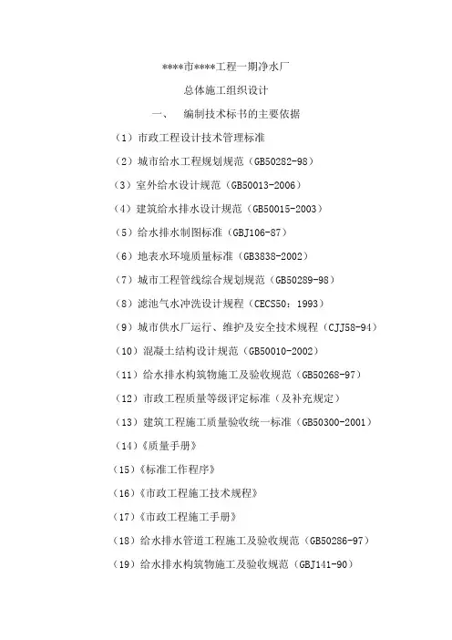供水工程施工组织设计方案
