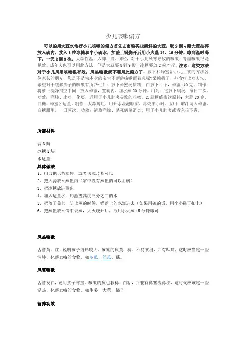 少儿咳嗽中药方