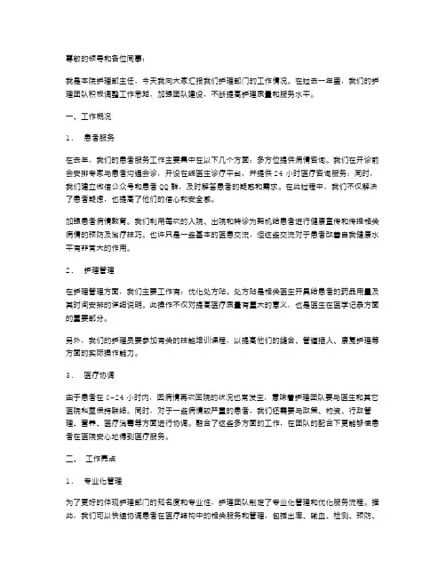 医院述职报告(护理部主任)
