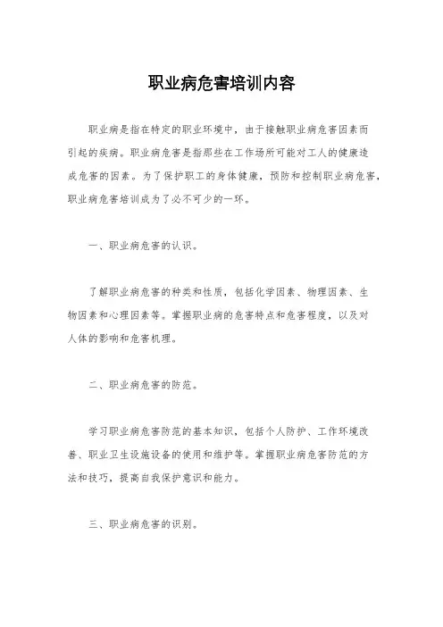 职业病危害培训内容