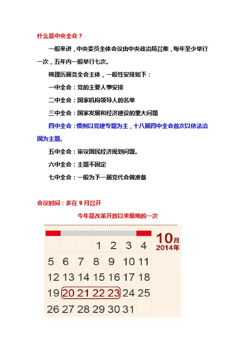 带你了解四中全会