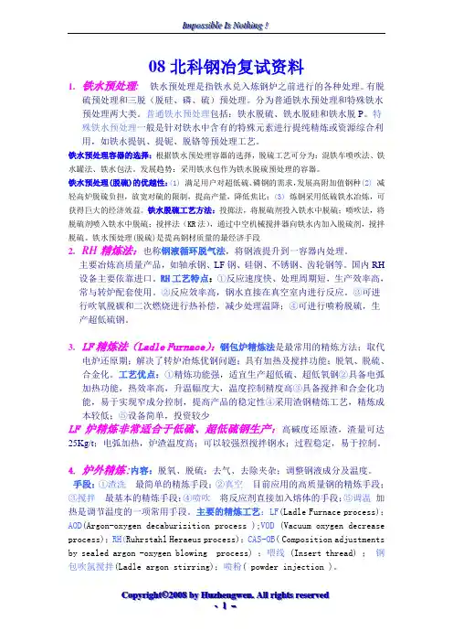 北京科技大学考研复试资料整理分析